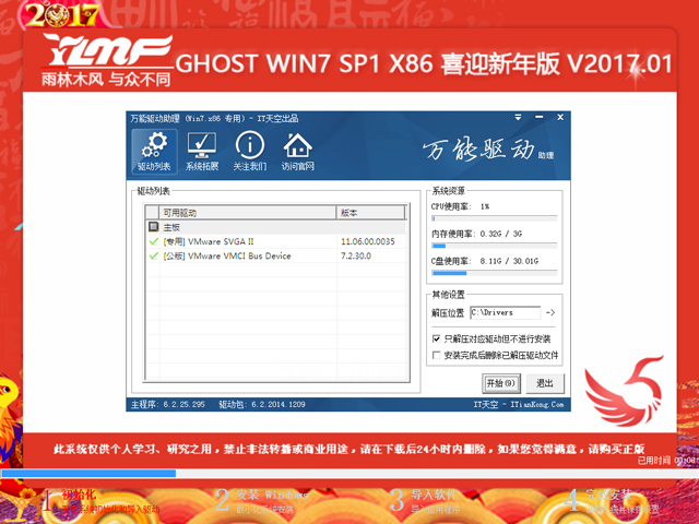 ľL(fng) GHOST WIN7 SP1 X86 ϲӭ V2017.0132λ