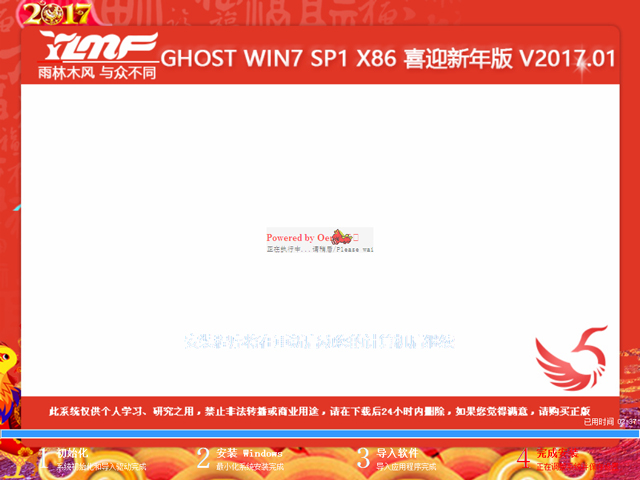 ľL(fng) GHOST WIN7 SP1 X86 ϲӭ V2017.0132λ