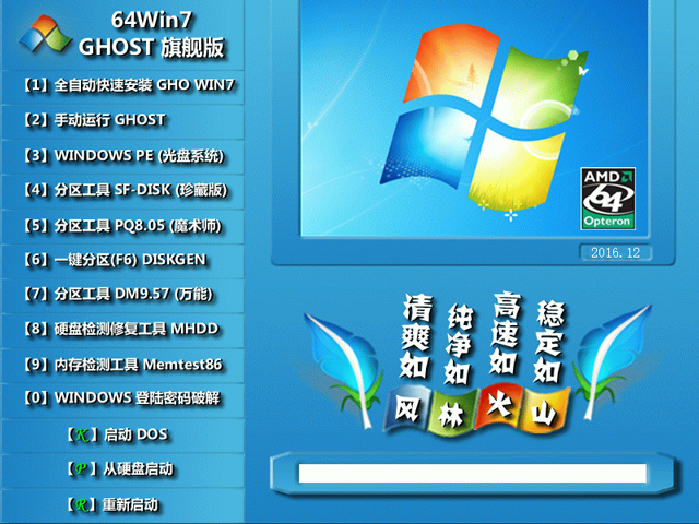 LֻɽGHOST WIN7 SP1 X64 Oٰȫ V2016.12 (64λ)