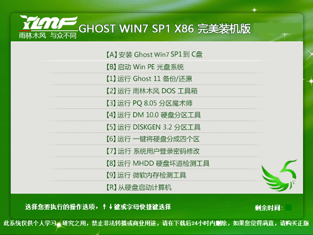 ľL(fng) GHOST WIN7 SP1 X86 bC(j) V2016.1232λ