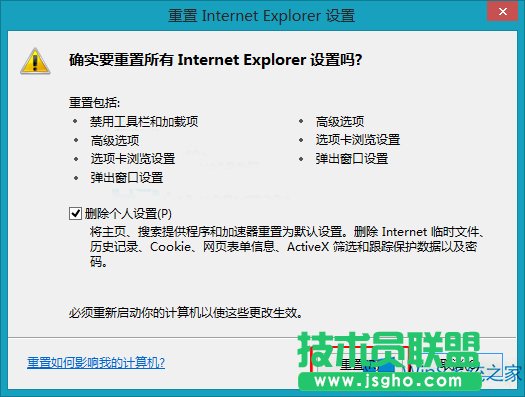Win8.1怎么重置IE11為默認(rèn)值?