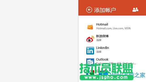 Win8怎么在人脈中鏈接新浪微博?