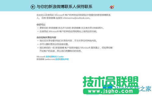 Win8怎么在人脈中鏈接新浪微博?