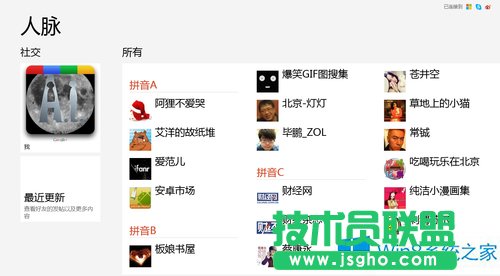 Win8怎么在人脈中鏈接新浪微博?