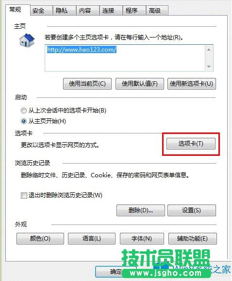 Win8怎么去除關(guān)閉多個(gè)IE選項(xiàng)卡的提示
