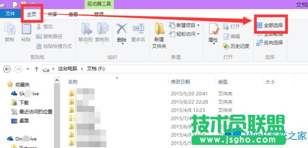 Win8.1如何同時(shí)選中多個(gè)文件夾?