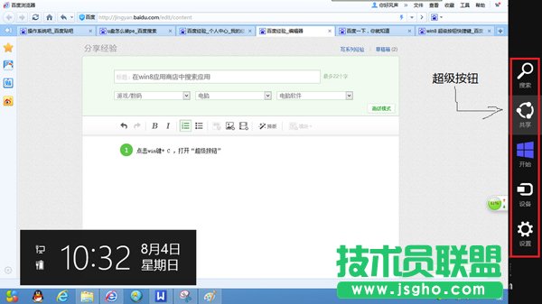 Win8系統(tǒng)搜索應(yīng)用商店中的應(yīng)用的技巧