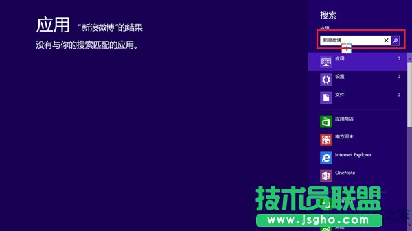 Win8系統(tǒng)搜索應(yīng)用商店中的應(yīng)用的技巧