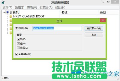 Win8重建圖標(biāo)緩存空間的方法