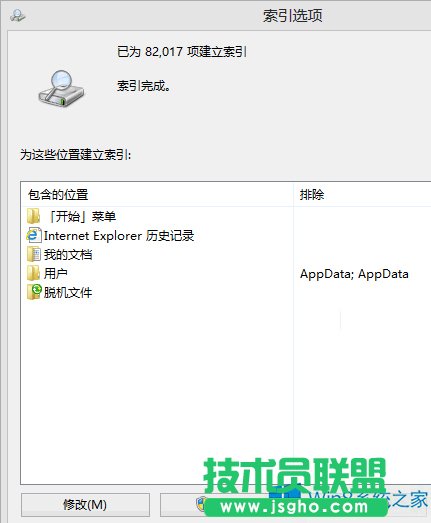 Win8系統(tǒng)搜索不到文件的解決方法
