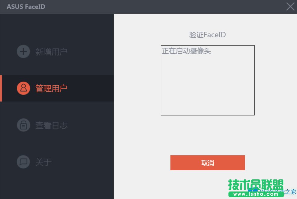 華碩Win8.1如何關閉人臉識別?