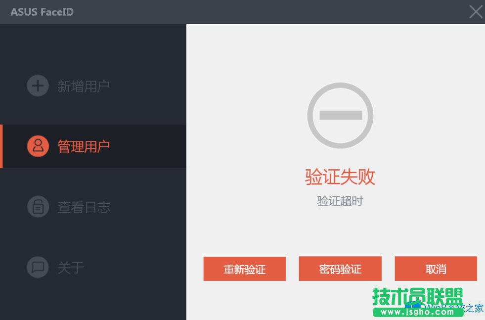 華碩Win8.1如何關閉人臉識別?