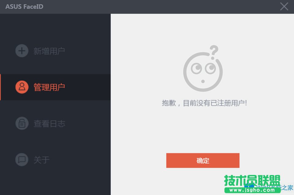華碩Win8.1如何關閉人臉識別?