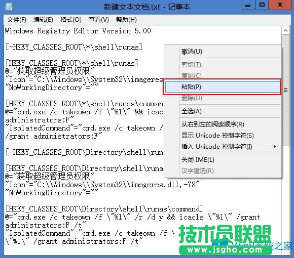 Win8.1獲取超級管理員權(quán)限的方法