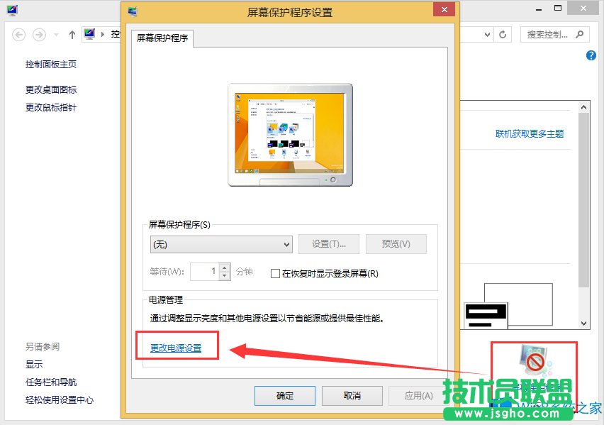 Win8怎么關(guān)閉自動(dòng)待機(jī)?