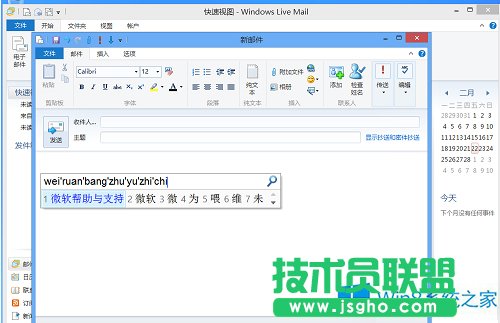 Win8系統(tǒng)Live Mail不能輸中文怎么辦?