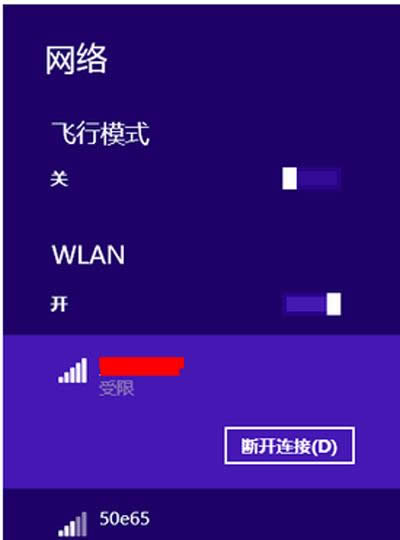 無線網(wǎng)絡(luò)顯示受限
