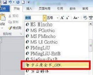 安裝字體