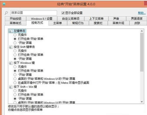 開(kāi)始菜單設(shè)置