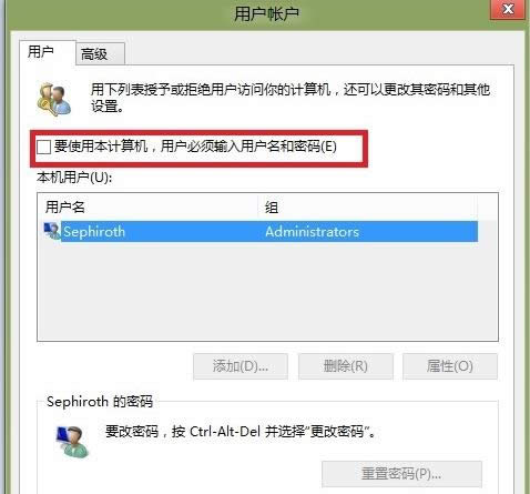 用戶名和密碼選項取消