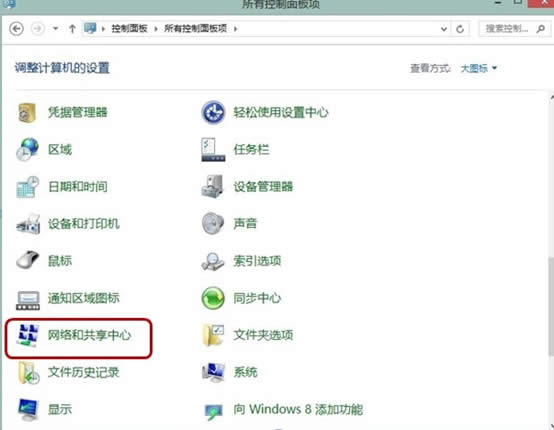網(wǎng)絡和共享中心