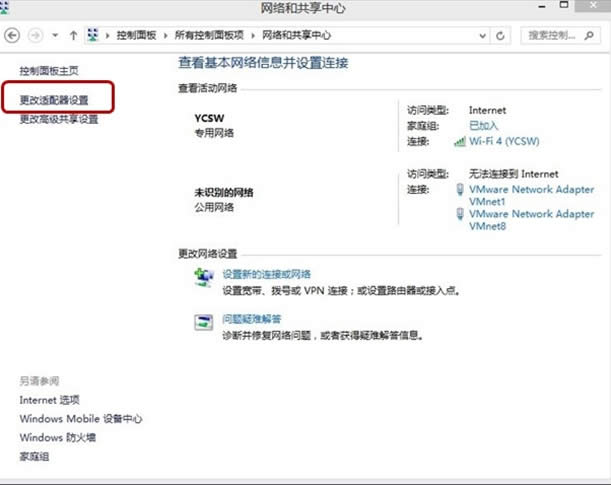 更改適配器設置