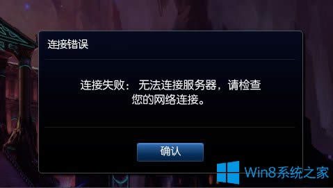 Win8ʾLOLWjBʧՈzWjνQ