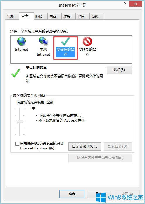 Win8系統(tǒng)IE瀏覽器如何開啟activex控件?