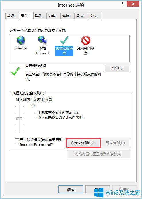 Win8系統(tǒng)IE瀏覽器如何開啟activex控件?