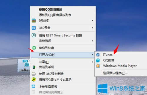 Win8 cda文件怎么打開?Win8 cda文件用什么打開?