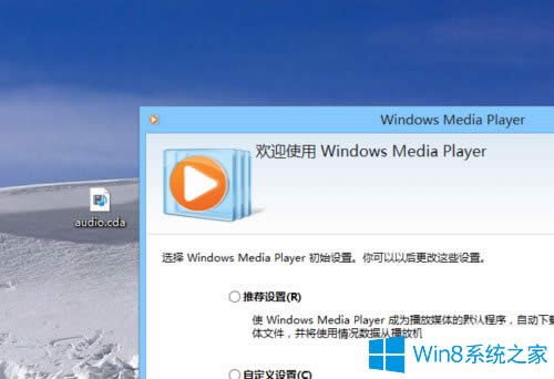 Win8 cda文件怎么打開?Win8 cda文件用什么打開?