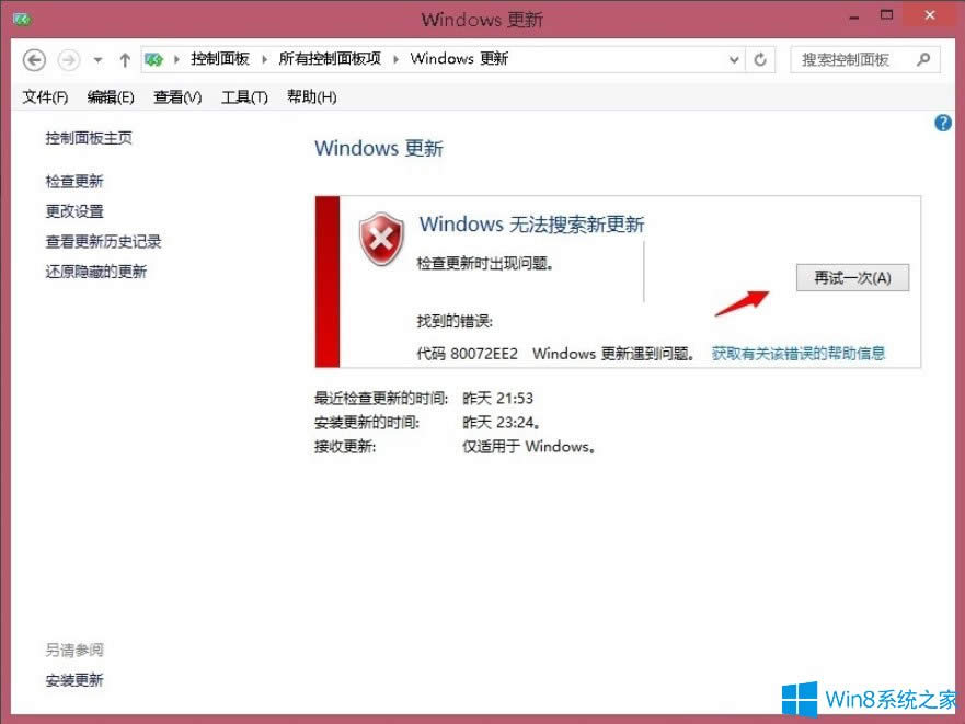 Win8ϵy³Fe`a80072ee2νQ