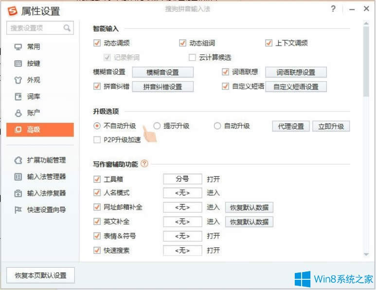 Win8P]ѹݔ뷨ԄӸPinyinUp