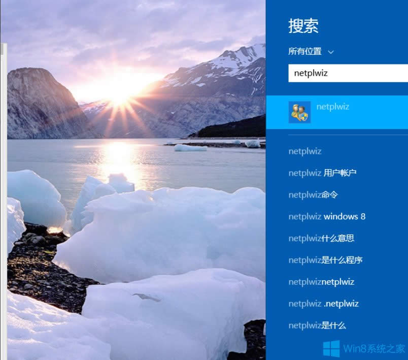 Win8開機密碼怎么取消?Win8取消開機密碼的方法