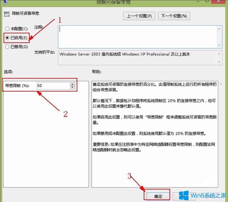 Win8系統(tǒng)解除限制網(wǎng)速的方法