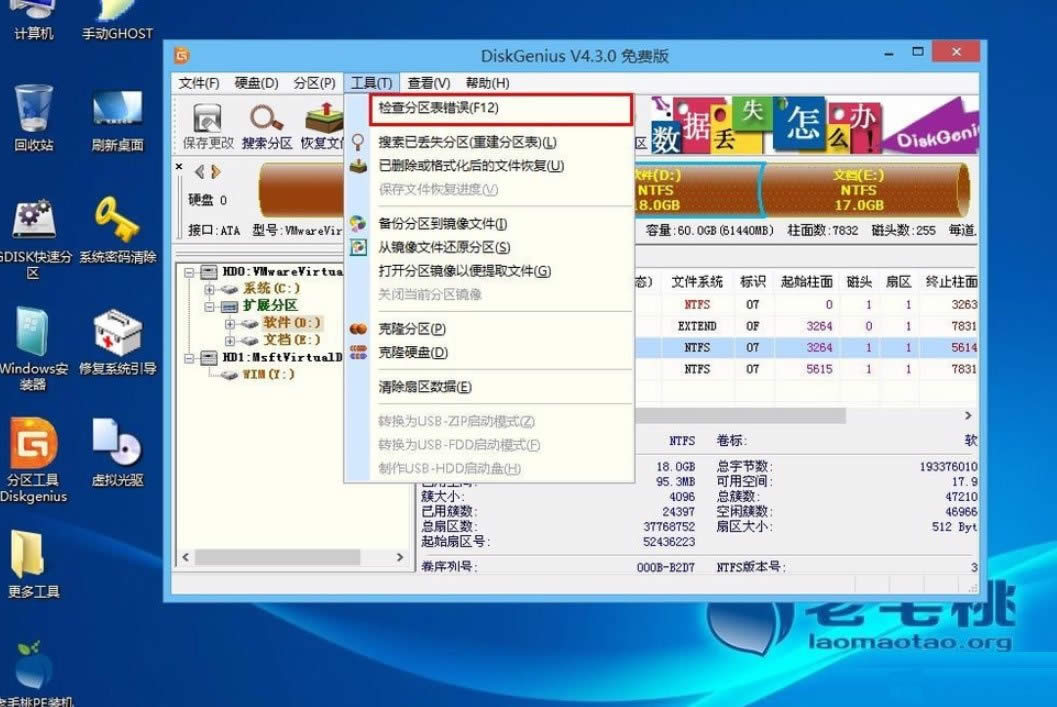 Win8系統(tǒng)怎么檢測分區(qū)表是否錯誤?