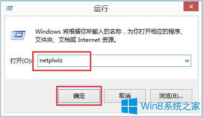 Win8系統(tǒng)自動(dòng)登錄怎么實(shí)現(xiàn)?Win8系統(tǒng)實(shí)現(xiàn)自動(dòng)登錄的方法