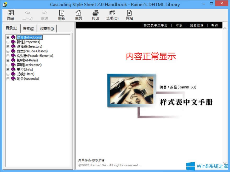 Win8ϵyCHMļ_νQ