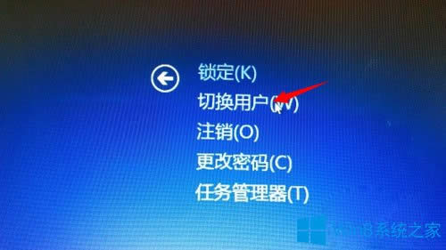 Win8電腦怎么切換用戶?Win8電腦切換用戶的方法