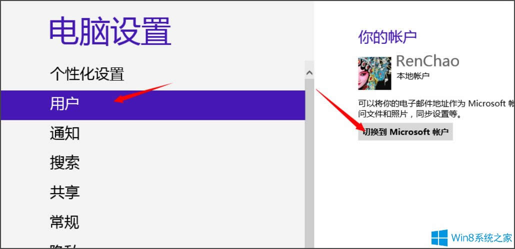 Win8電腦怎么切換用戶?Win8電腦切換用戶的方法