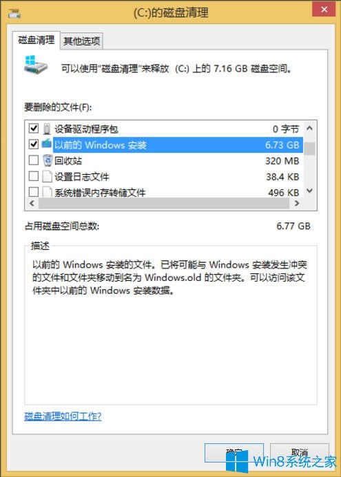 Win8系統(tǒng)怎么刪除Windows.old?Win8系統(tǒng)刪除Windows.old的方法