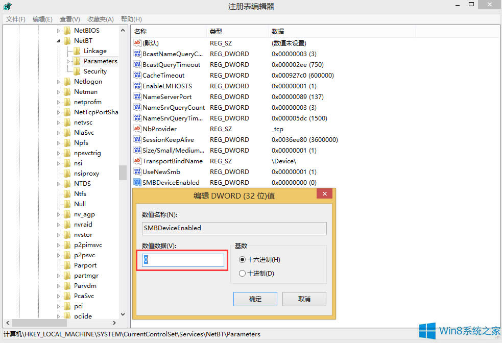 Win8關(guān)閉445端口的方法