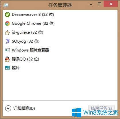Win8電腦結(jié)束進(jìn)程快捷鍵是什么?