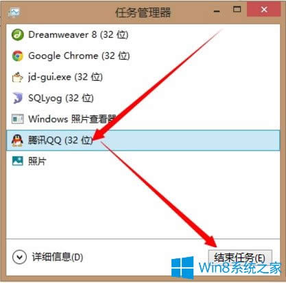 Win8電腦結(jié)束進(jìn)程快捷鍵是什么?