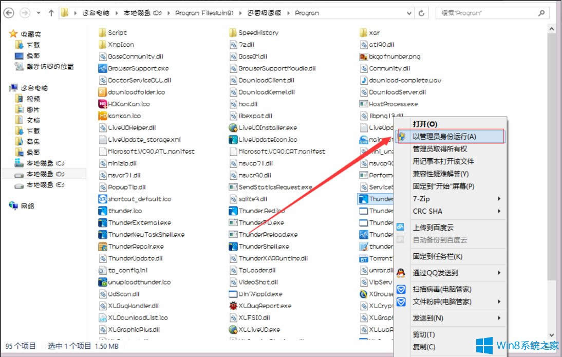 Win8迅雷下載失敗提示“臨時(shí)文件或其所在磁盤不可寫”怎么辦?