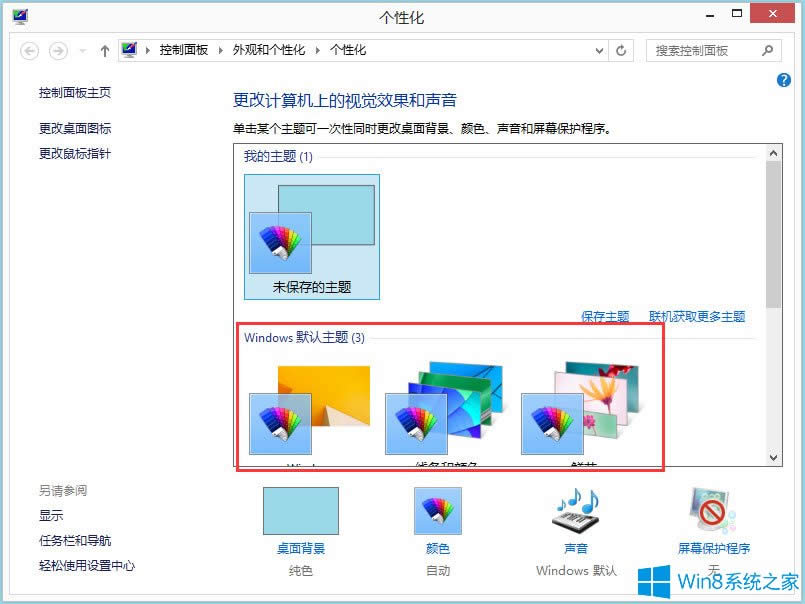 Win8系統(tǒng)任務(wù)欄和對話框背景顏色怎么設(shè)置?