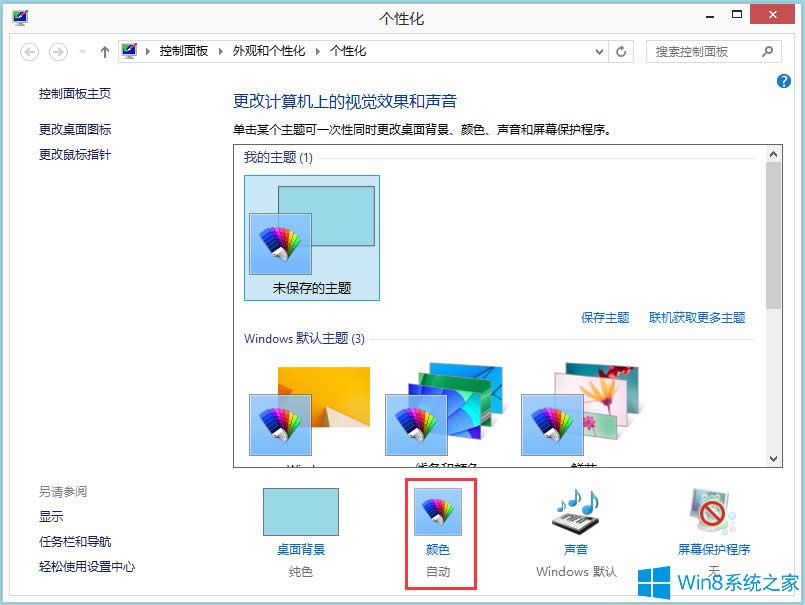 Win8系統(tǒng)任務(wù)欄和對話框背景顏色怎么設(shè)置?