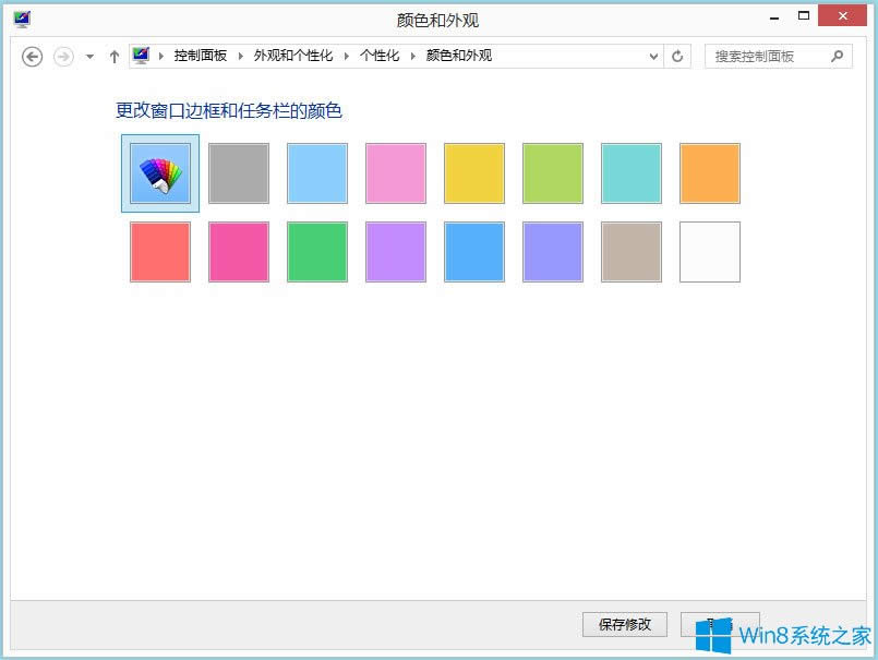 Win8系統(tǒng)任務(wù)欄和對話框背景顏色怎么設(shè)置?