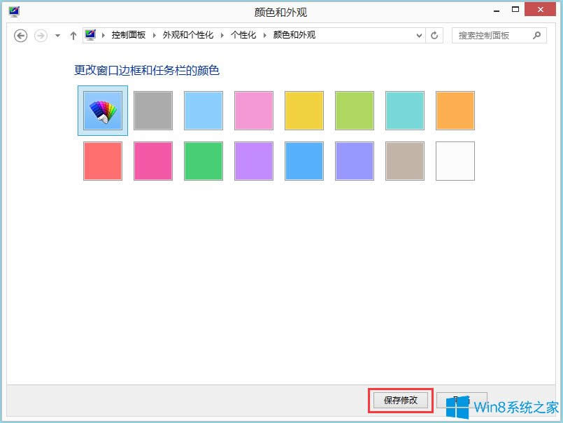 Win8系統(tǒng)任務(wù)欄和對話框背景顏色怎么設(shè)置?