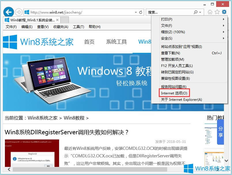 Win8系統(tǒng)Internet無(wú)法下載文件如何解決?